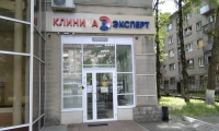 Клиника Эксперт